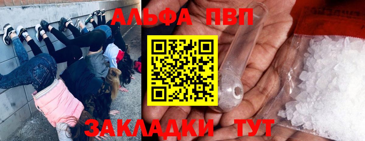 Альфа ПВП Соль  A PVP Crystall  Вход с VPN  как найти   Назрань 