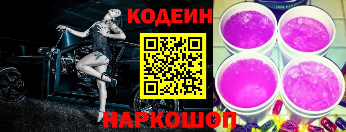 Codein Purple Drank Назрань