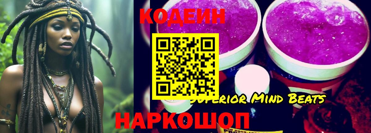 Кодеин напиток Lean (лин)  Кодеиновый сироп Lean напиток Lean (лин)  Вход с VPN  Назрань 