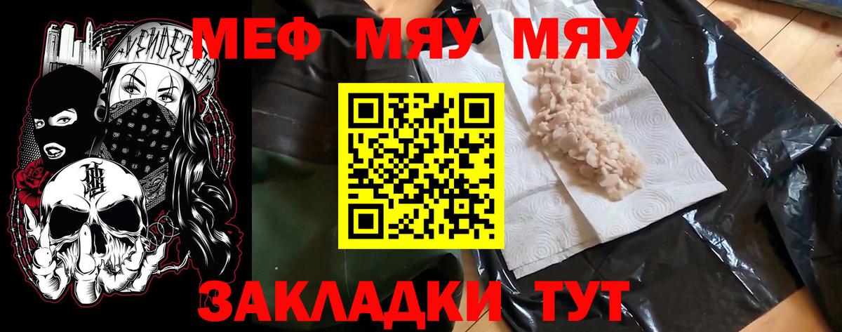 МЕФ  Вход с VPN  МЯУ-МЯУ 4 MMC  Назрань  МЯУ-МЯУ VHQ 