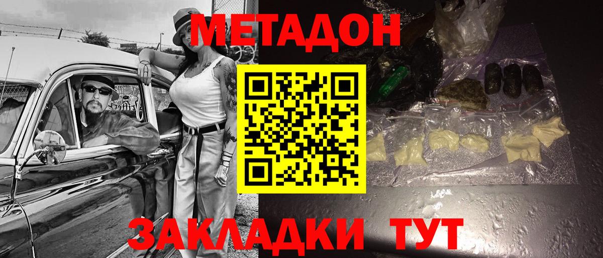 Назрань  МЕТАДОН белоснежный  Вход с VPN  Метадон methadone 